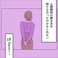 【漫画】家族愛に飢え、人間関係の築き方もわからなかったのかな【マタ友はストーカー Vol.102】