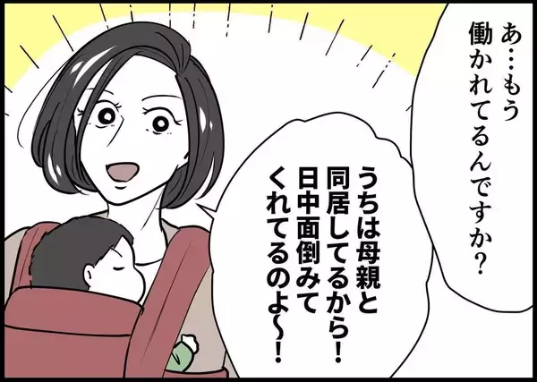 「【漫画】ママさんたちが「ママお休みデー」に「羨ましい～！」【僕と帰ってこない妻 Vol.145】」の画像