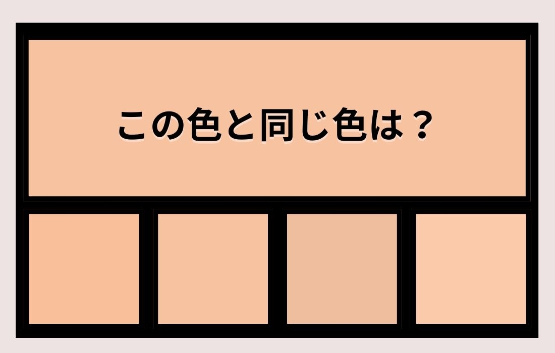 【色彩テスト】あなたの色彩感覚レベルは？＜Vol.1232＞