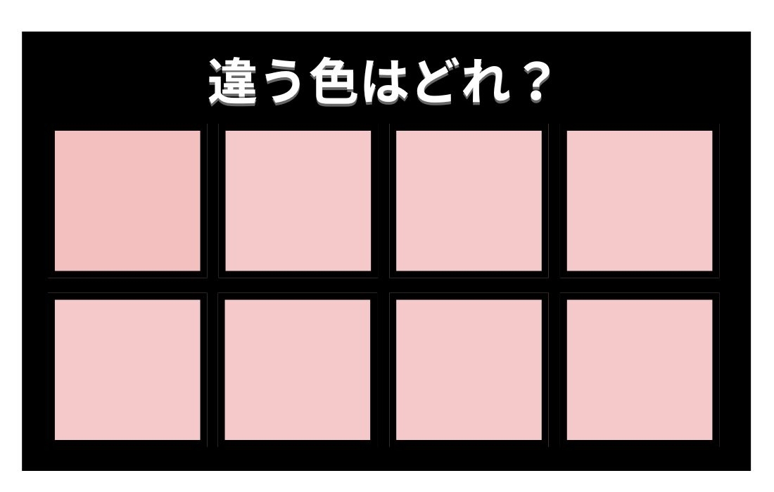 【色彩テスト】あなたの色彩感覚レベルは？＜Vol.1234＞