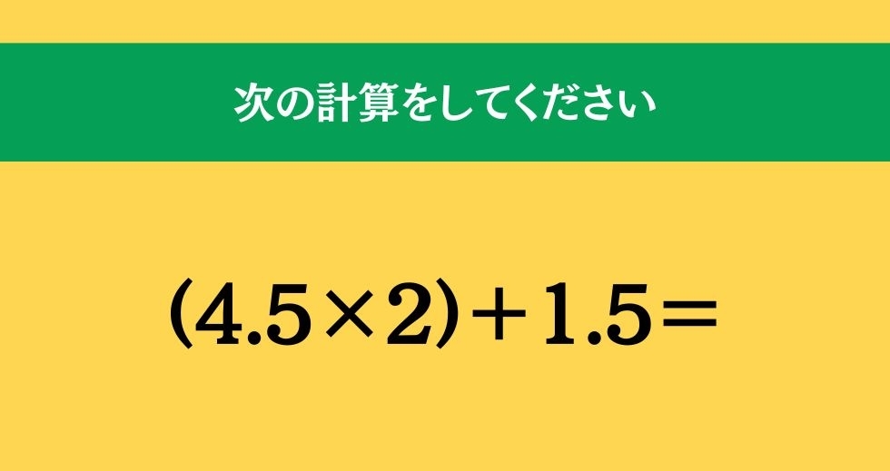 大人ならわかる？ 小学校の「算数」問題＜Vol.1240＞