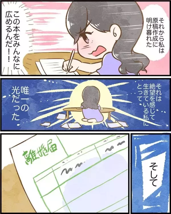 「【漫画】人生どん底！ 出版社の人から声を掛けられ執筆するも…【ヤバイDM Vol.9】」の画像