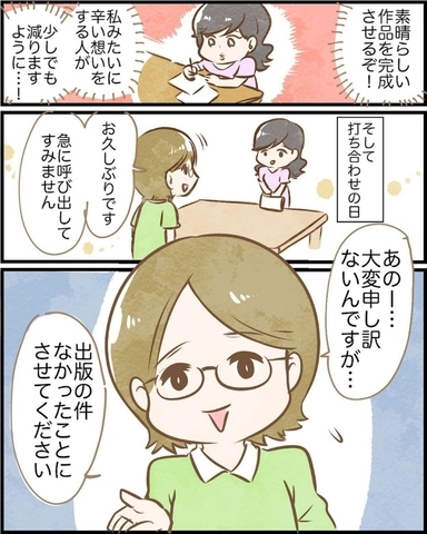 【漫画】人生どん底！ 出版社の人から声を掛けられ執筆するも…【ヤバイDM Vol.9】の画像