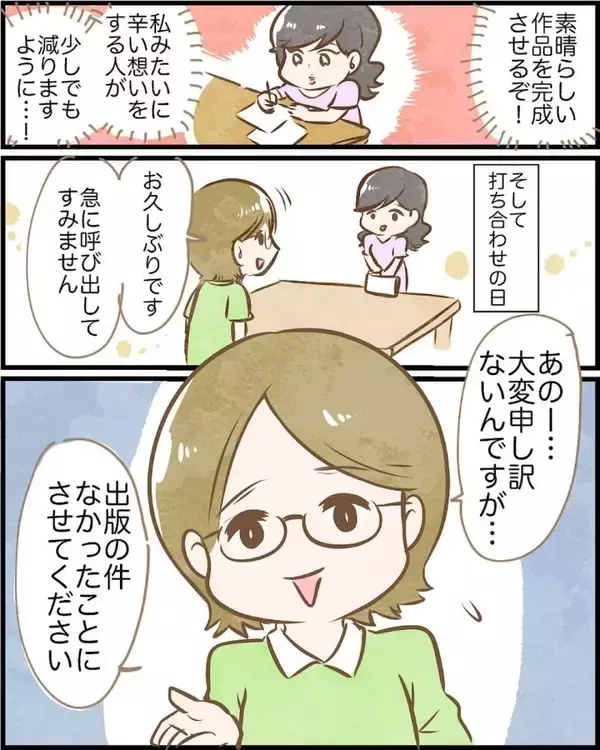 「【漫画】人生どん底！ 出版社の人から声を掛けられ執筆するも…【ヤバイDM Vol.9】」の画像