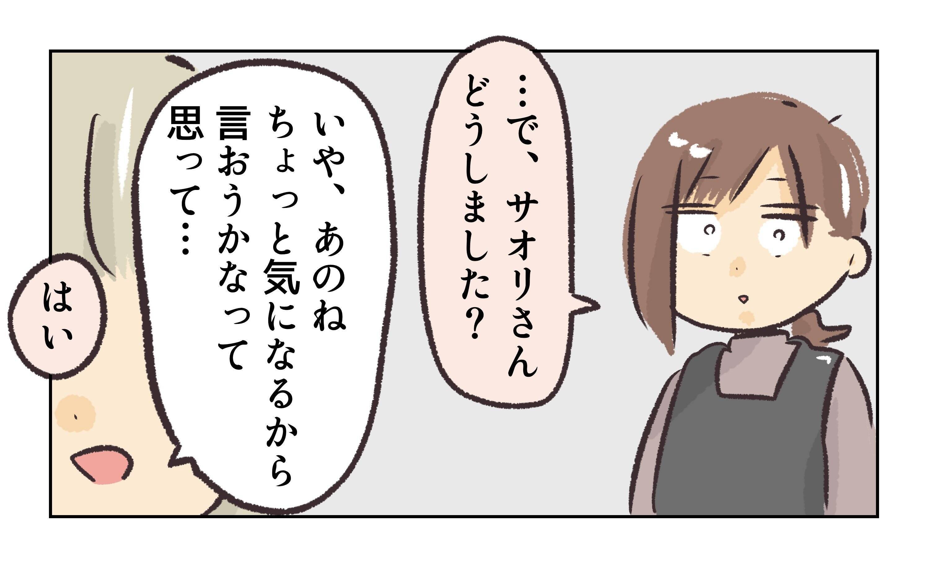 【漫画】私と店長の距離が近い？ 冗談でしょ？【バイト先で浮気現場に遭遇 Vol.36】
