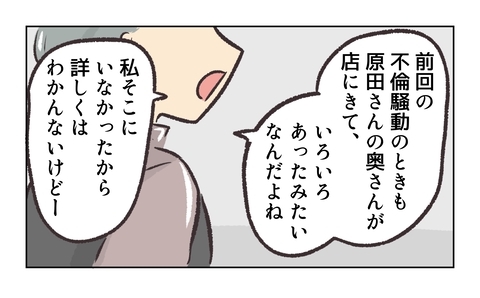 【漫画】前回の不倫事件の時も奥さんが来て大変だったらしい【バイト先で浮気現場に遭遇 Vol.60】の画像