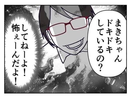 【漫画】「ドキドキしてるの？」違う、怖いんだよ！【既婚者に迫られた話 Vol.9】