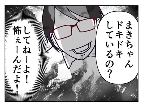 【漫画】「ドキドキしてるの？」違う、怖いんだよ！【既婚者に迫られた話 Vol.9】の画像