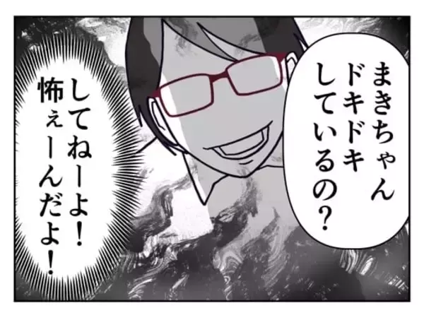 「【漫画】「ドキドキしてるの？」違う、怖いんだよ！【既婚者に迫られた話 Vol.9】」の画像