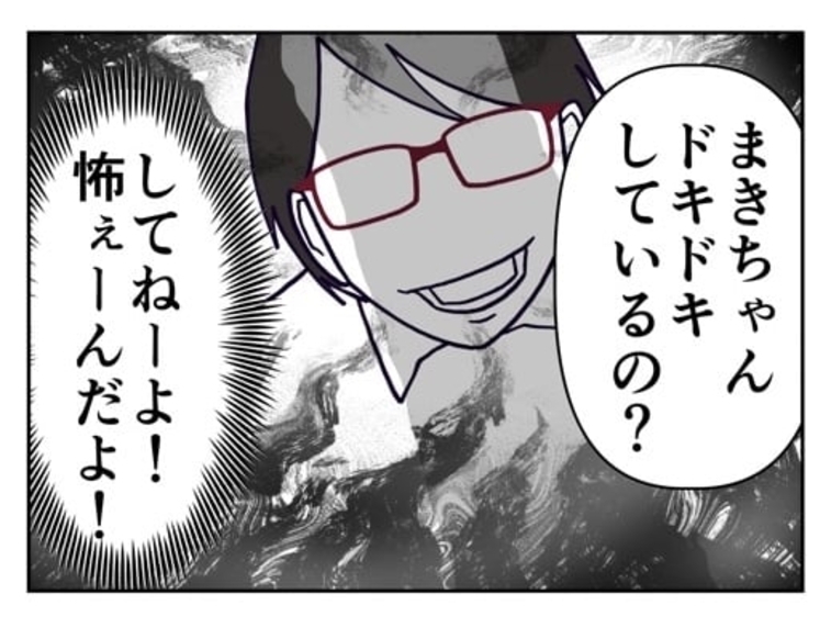 【漫画】「ドキドキしてるの？」違う、怖いんだよ！【既婚者に迫られた話 Vol.9】