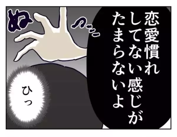 「【漫画】「ドキドキしてるの？」違う、怖いんだよ！【既婚者に迫られた話 Vol.9】」の画像