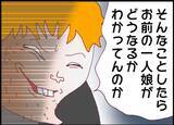 「【漫画】逃げたい！しかし「娘がどうなるかわかってるのか」と脅された【突然、夫が消えた Vol.34】」の画像6