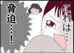 【漫画】逃げたい！しかし「娘がどうなるかわかってるのか」と脅された【突然、夫が消えた Vol.34】