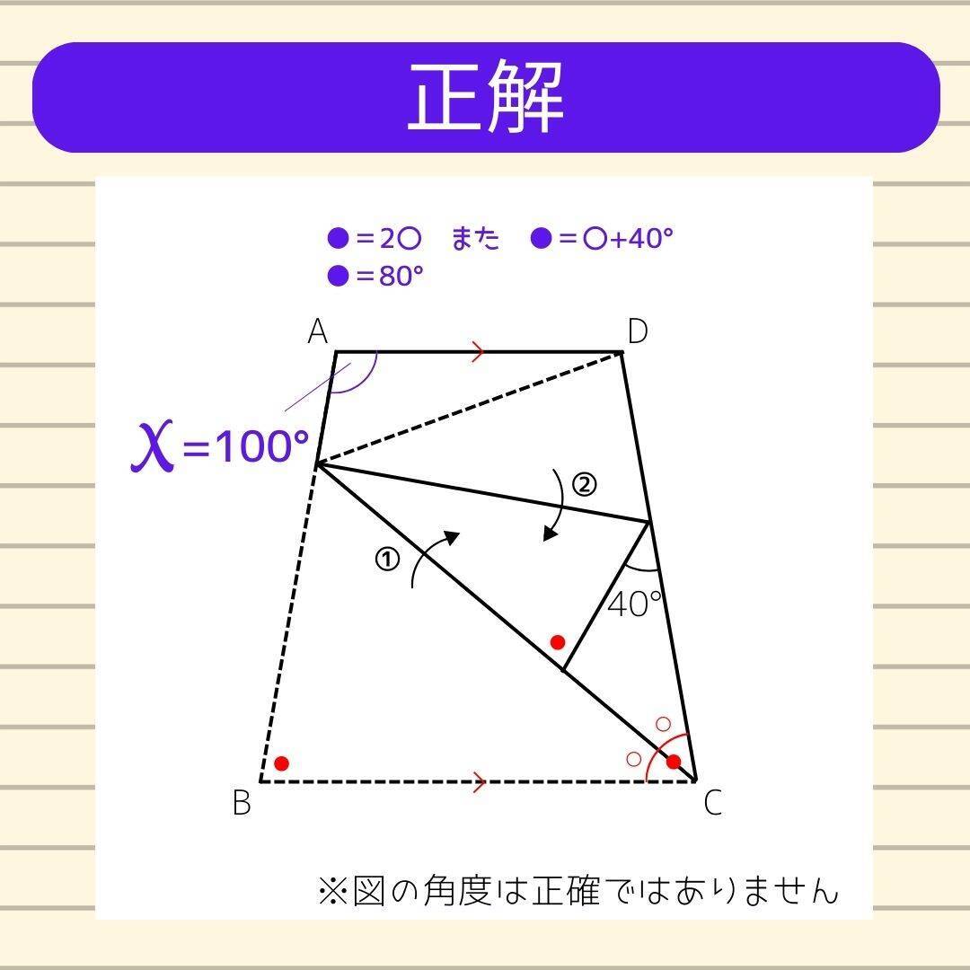 【角度当てクイズ Vol.1813】xの角度は何度？＜全3問＞