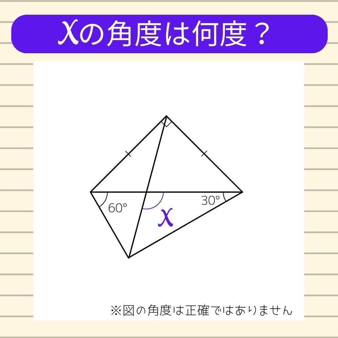【角度当てクイズ Vol.1813】xの角度は何度？＜全3問＞