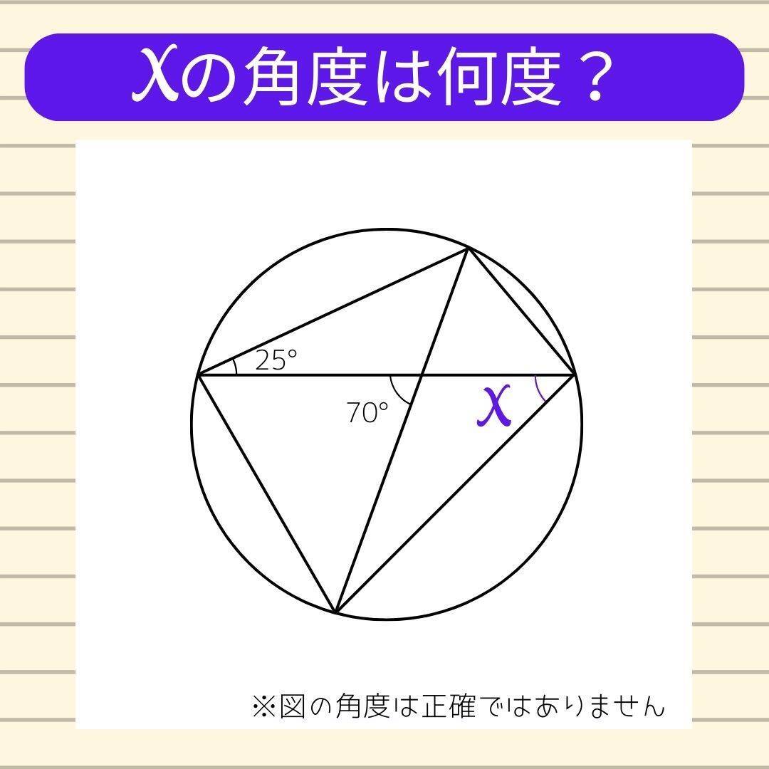【角度当てクイズ Vol.1813】xの角度は何度？＜全3問＞