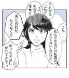 「【漫画】隣に住んでいる仲良しのママ友に相談　共感を得る【ママ友が狙ってるのは私の夫 Vol.8】」の画像4