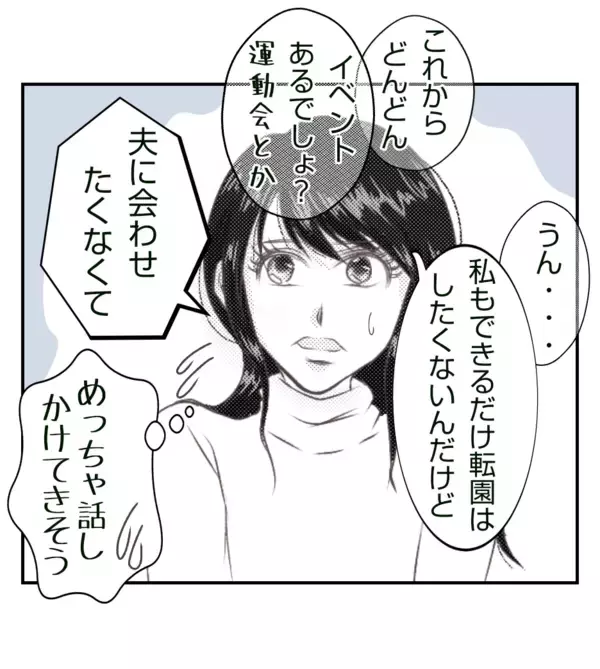 「【漫画】隣に住んでいる仲良しのママ友に相談　共感を得る【ママ友が狙ってるのは私の夫 Vol.8】」の画像