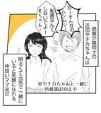 「【漫画】隣に住んでいる仲良しのママ友に相談　共感を得る【ママ友が狙ってるのは私の夫 Vol.8】」の画像3