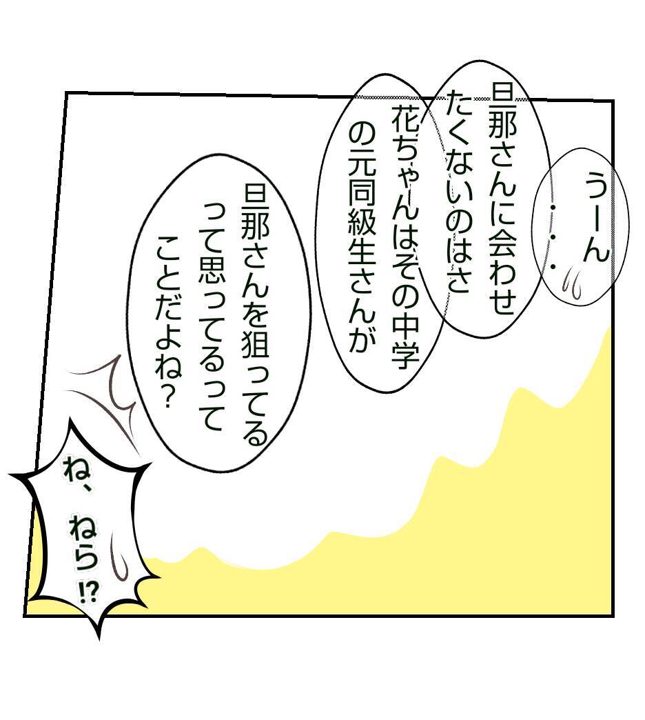 【漫画】隣に住んでいる仲良しのママ友に相談　共感を得る【ママ友が狙ってるのは私の夫 Vol.8】