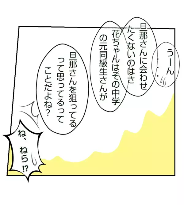 「【漫画】隣に住んでいる仲良しのママ友に相談　共感を得る【ママ友が狙ってるのは私の夫 Vol.8】」の画像