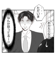 【漫画】夫が怒って帰宅！ いったい何が？【ママ友が狙ってるのは私の夫 Vol.23】