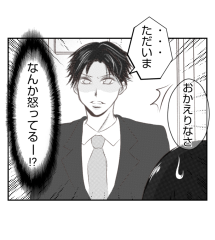 【漫画】夫が怒って帰宅！ いったい何が？【ママ友が狙ってるのは私の夫 Vol.23】の画像