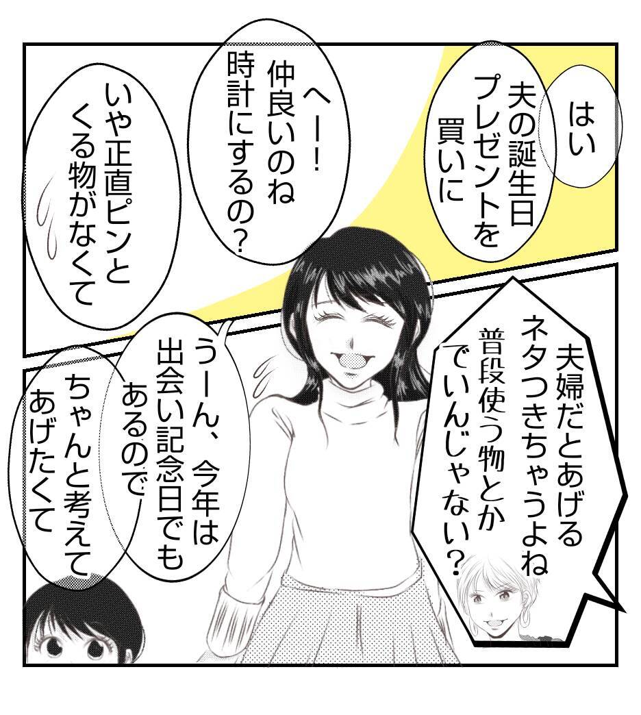 【漫画】夫が怒って帰宅！ いったい何が？【ママ友が狙ってるのは私の夫 Vol.23】