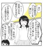 「【漫画】夫が怒って帰宅！ いったい何が？【ママ友が狙ってるのは私の夫 Vol.23】」の画像4