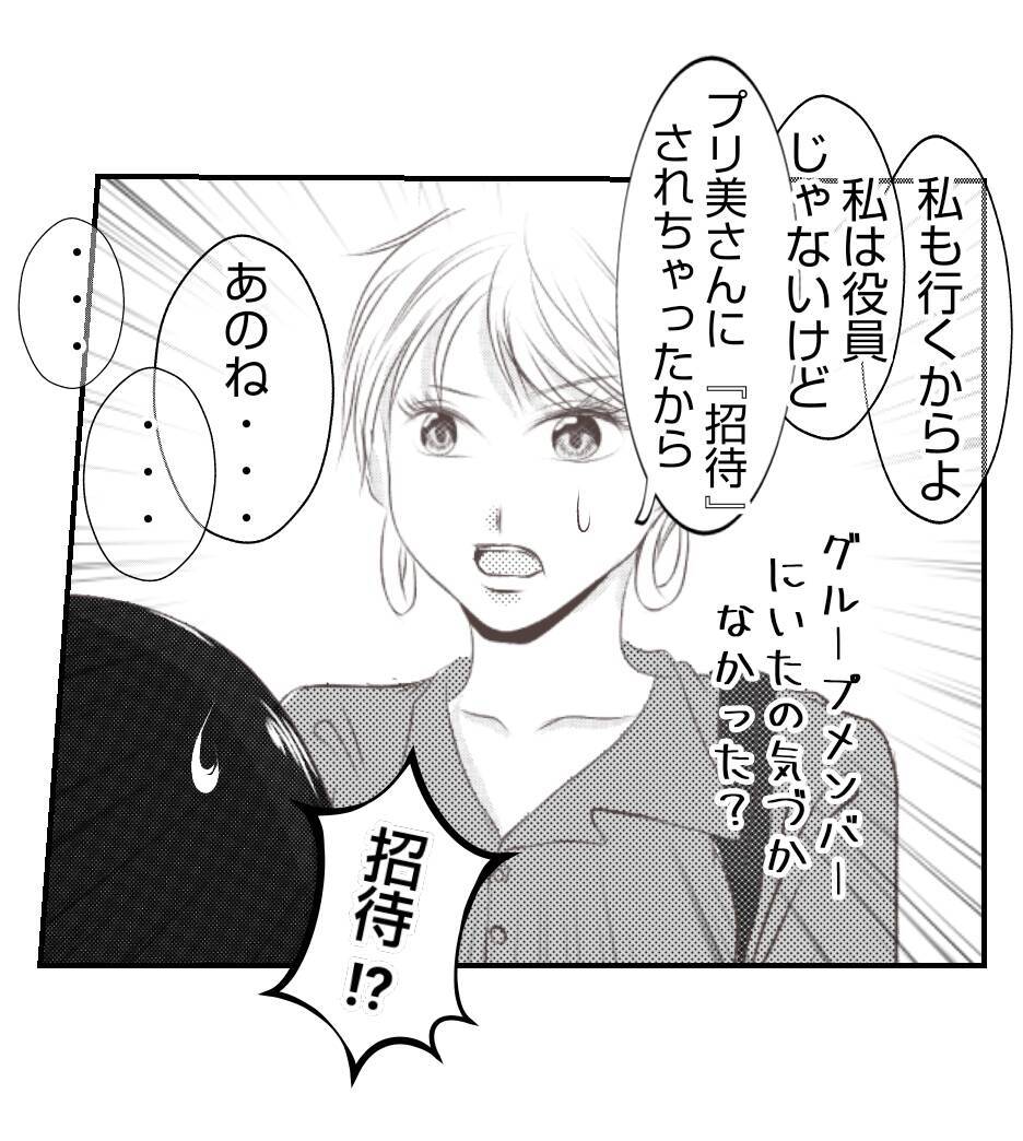 【漫画】夫が怒って帰宅！ いったい何が？【ママ友が狙ってるのは私の夫 Vol.23】