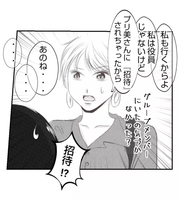 「【漫画】夫が怒って帰宅！ いったい何が？【ママ友が狙ってるのは私の夫 Vol.23】」の画像