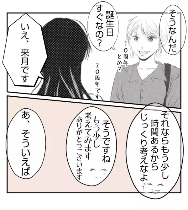 「【漫画】夫が怒って帰宅！ いったい何が？【ママ友が狙ってるのは私の夫 Vol.23】」の画像