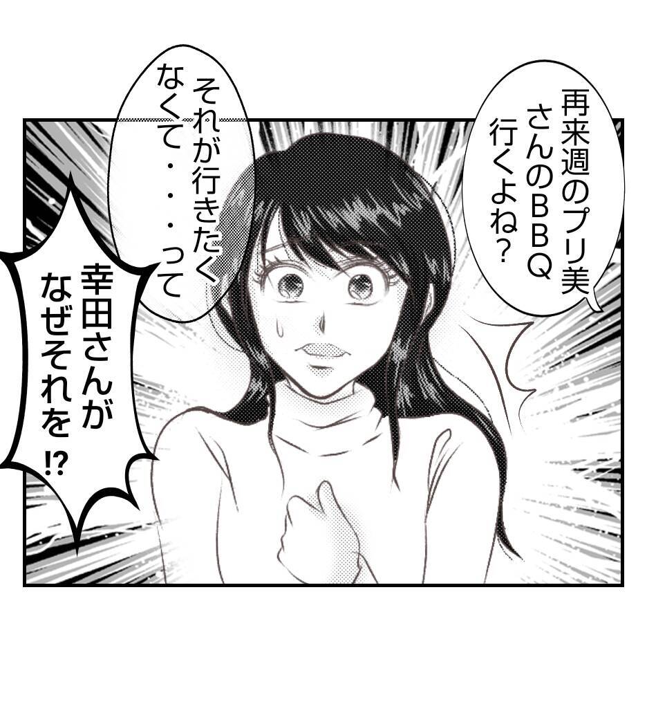 【漫画】夫が怒って帰宅！ いったい何が？【ママ友が狙ってるのは私の夫 Vol.23】