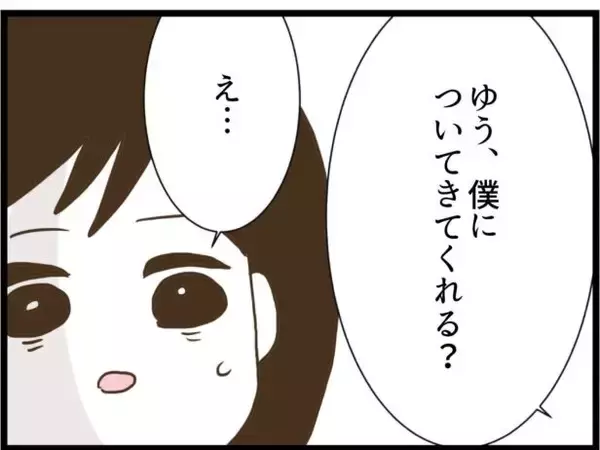 「【漫画】夫は無医村の医者になるらしい「ついてきてくれる？」【ハイスぺ夫と子連れ再婚 Vol.75】」の画像