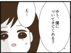 【漫画】夫は無医村の医者になるらしい「ついてきてくれる？」【ハイスぺ夫と子連れ再婚 Vol.75】