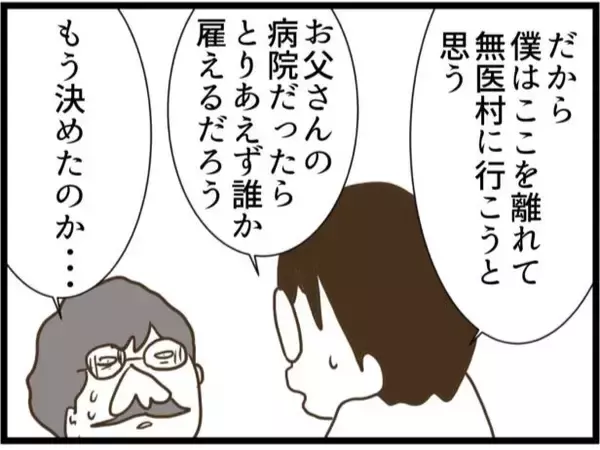 「【漫画】夫は無医村の医者になるらしい「ついてきてくれる？」【ハイスぺ夫と子連れ再婚 Vol.75】」の画像