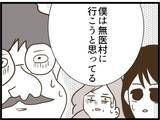 「【漫画】夫は無医村の医者になるらしい「ついてきてくれる？」【ハイスぺ夫と子連れ再婚 Vol.75】」の画像4