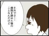 「【漫画】夫は無医村の医者になるらしい「ついてきてくれる？」【ハイスぺ夫と子連れ再婚 Vol.75】」の画像3