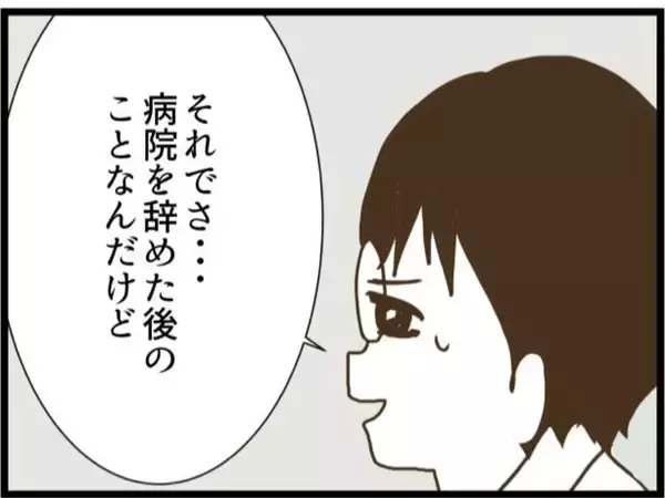 「【漫画】夫は無医村の医者になるらしい「ついてきてくれる？」【ハイスぺ夫と子連れ再婚 Vol.75】」の画像