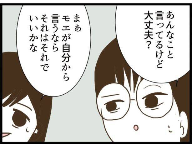 【漫画】夫は無医村の医者になるらしい「ついてきてくれる？」【ハイスぺ夫と子連れ再婚 Vol.75】