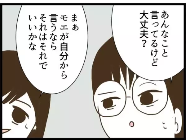「【漫画】夫は無医村の医者になるらしい「ついてきてくれる？」【ハイスぺ夫と子連れ再婚 Vol.75】」の画像