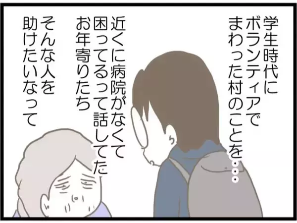 「【漫画】夫は無医村の医者になるらしい「ついてきてくれる？」【ハイスぺ夫と子連れ再婚 Vol.75】」の画像