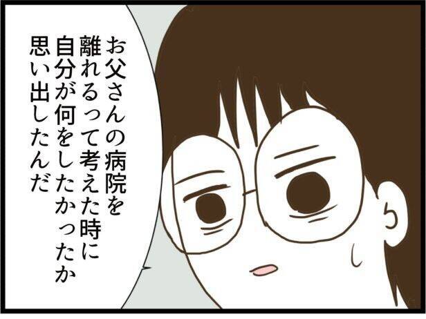 【漫画】夫は無医村の医者になるらしい「ついてきてくれる？」【ハイスぺ夫と子連れ再婚 Vol.75】