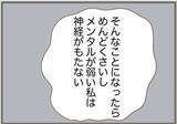 「【漫画】自分が壊したくせに「プレゼントはないの？」と聞いてくる【前科持ちの義母と同居 Vol.81】」の画像15