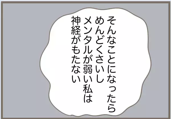「【漫画】自分が壊したくせに「プレゼントはないの？」と聞いてくる【前科持ちの義母と同居 Vol.81】」の画像