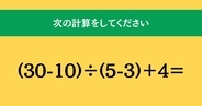 大人ならわかる？ 小学校の「算数」問題＜Vol.1674＞