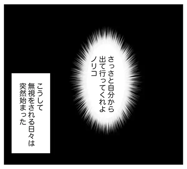 「【漫画】キツい…まるでいないかのような扱いの日々が始まる【夫と義家族に無視される私 Vol.35】」の画像