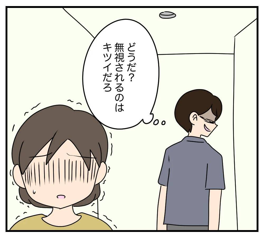 【漫画】キツい…まるでいないかのような扱いの日々が始まる【夫と義家族に無視される私 Vol.35】