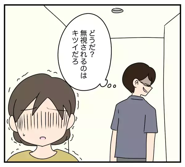 「【漫画】キツい…まるでいないかのような扱いの日々が始まる【夫と義家族に無視される私 Vol.35】」の画像