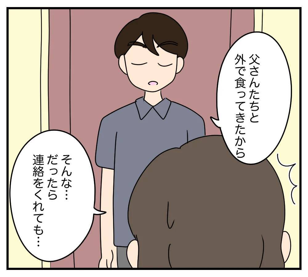 【漫画】キツい…まるでいないかのような扱いの日々が始まる【夫と義家族に無視される私 Vol.35】